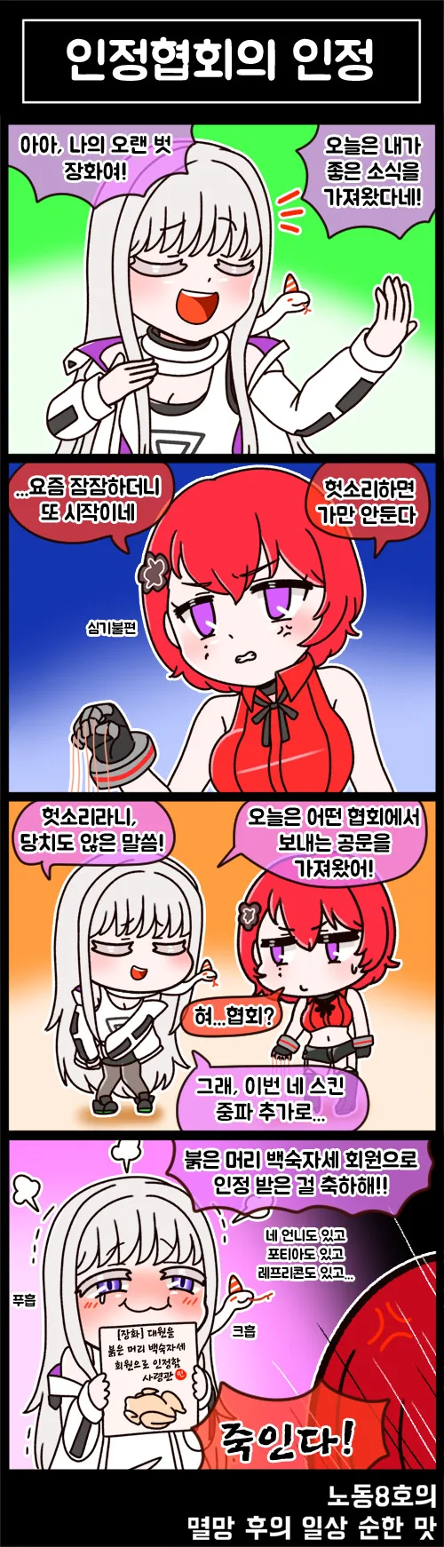 라오)붉은 머리 백숙단.manhwa