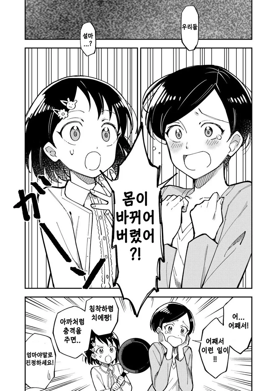 @) 치에랑 치에엄마랑 몸이 바뀌는.manga - 이미지 4