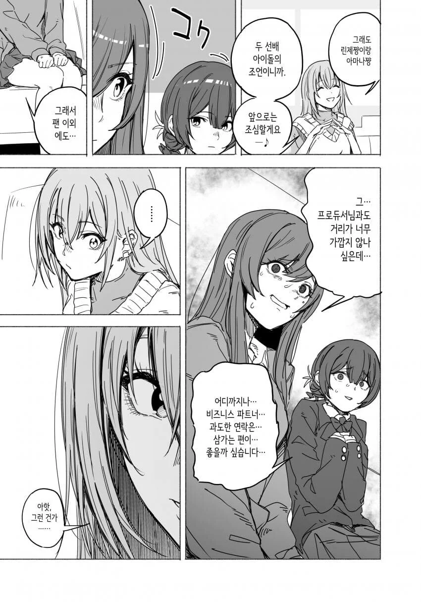 @) 누가 이기든 미래는 없다.manga - 이미지 2