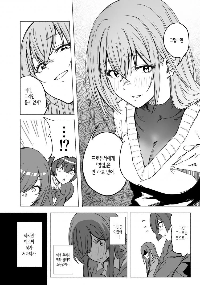 @) 누가 이기든 미래는 없다.manga - 이미지 3