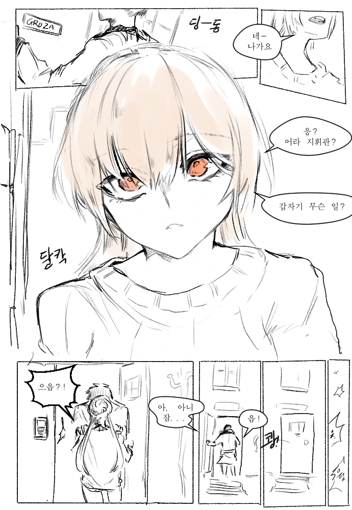소녀전선) 전역한 그로자 만나는 만화.manhwa