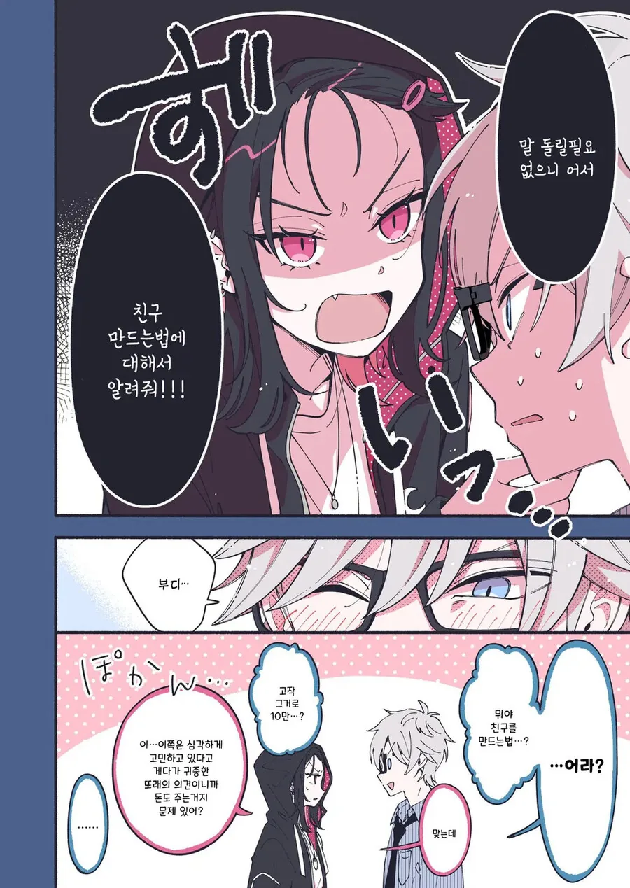 가족같은 분위기의 위험한 알바하는.manhwa - 이미지 4