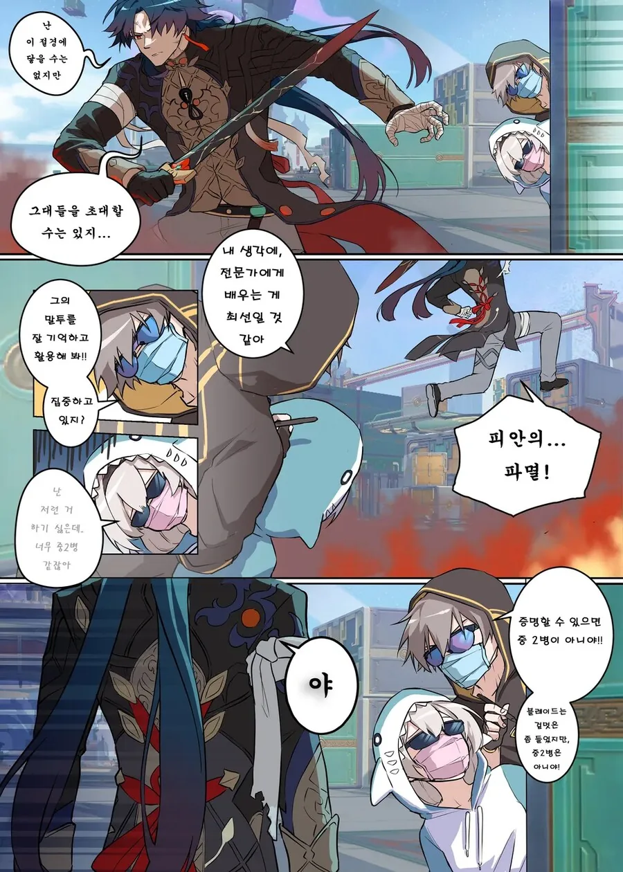 스타레일)감동)샘 말투의 비밀 - 이미지 4
