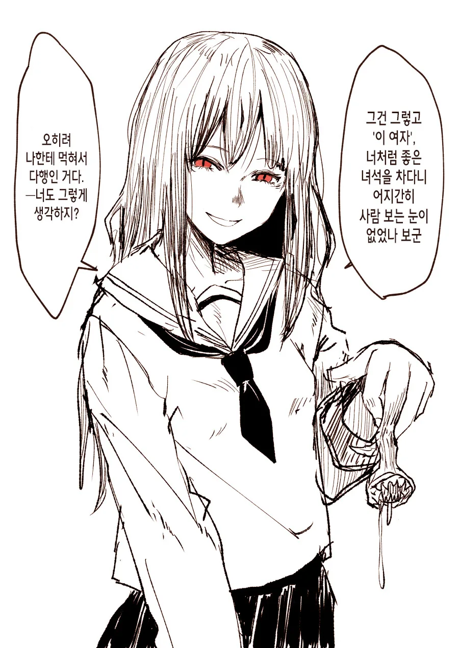 괴물 여자친구.manga