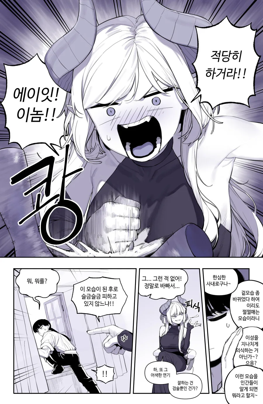 드래곤과 사이좋아지는 만화 2편 - 이미지 2