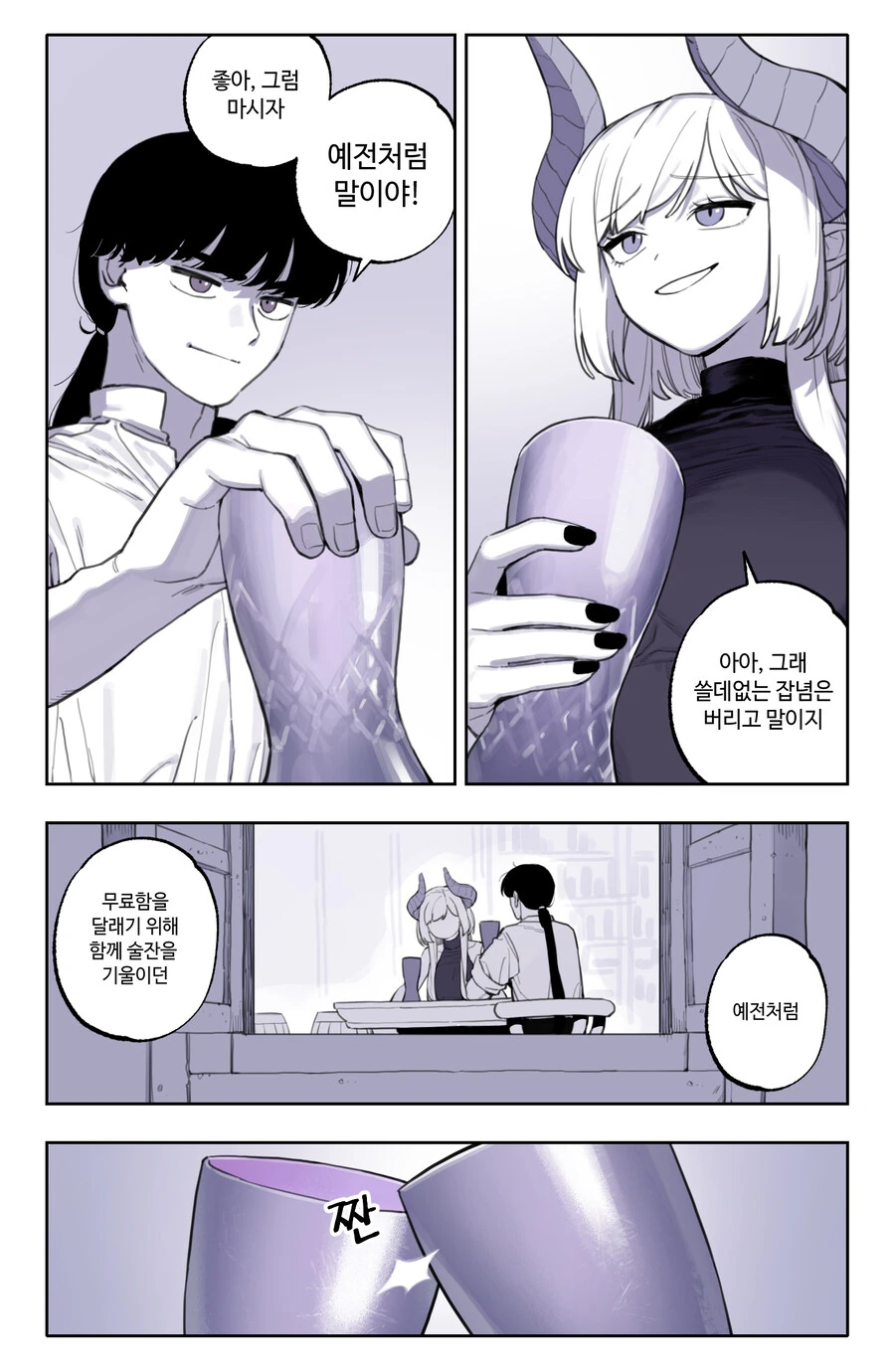 드래곤과 사이좋아지는 만화 2편 - 이미지 4