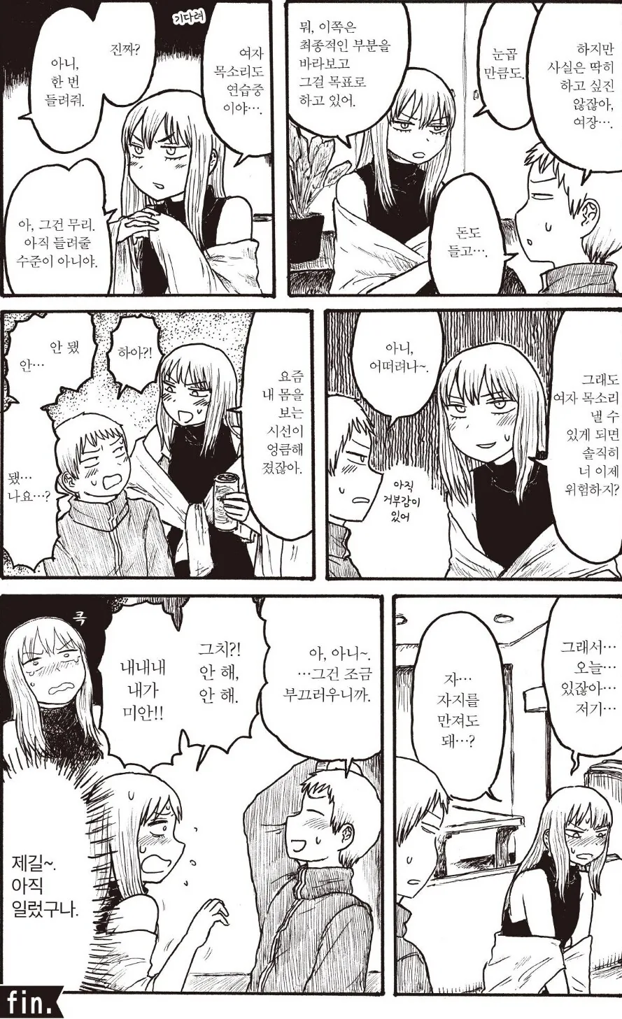 소꿉친구가 여장을 마스터하는 만화.manhwa - 이미지 3