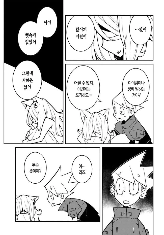 던전에서 사망 후 부활하는. manwha - 이미지 7