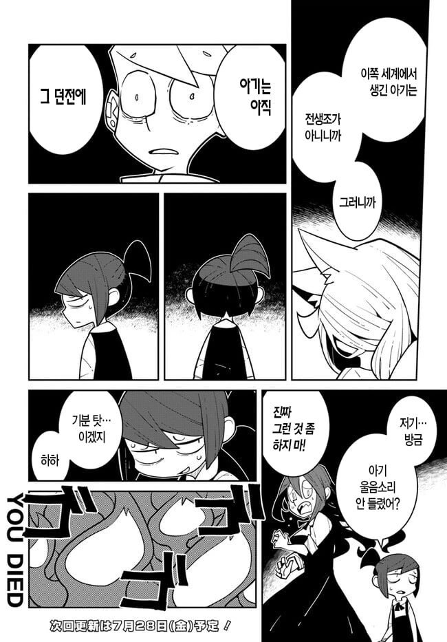 던전에서 사망 후 부활하는. manwha - 이미지 8