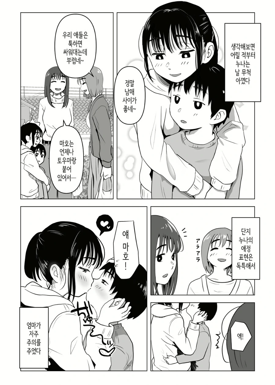 남동생을 좋아하는 누나