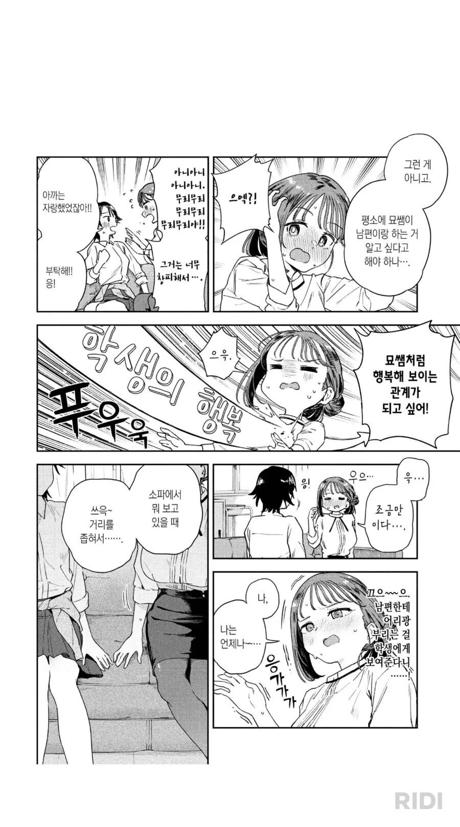 학생에게 ㅇㅌ한짓을 하는 선생님