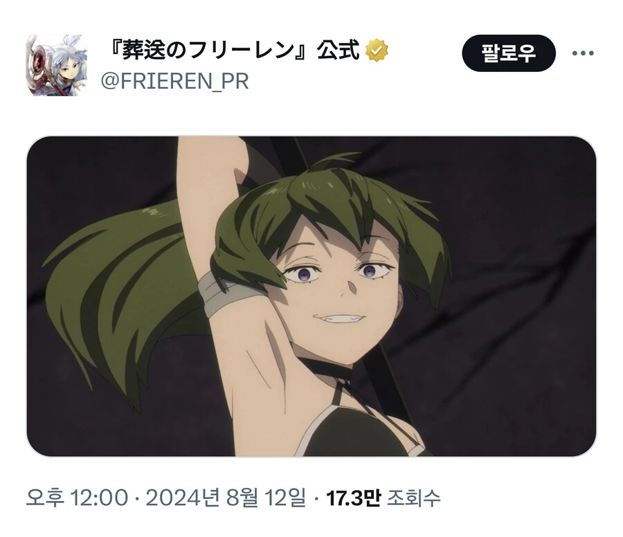 프리렌) 뜬금없이 위벨 겨드랑이 짤을 올리는 담당자