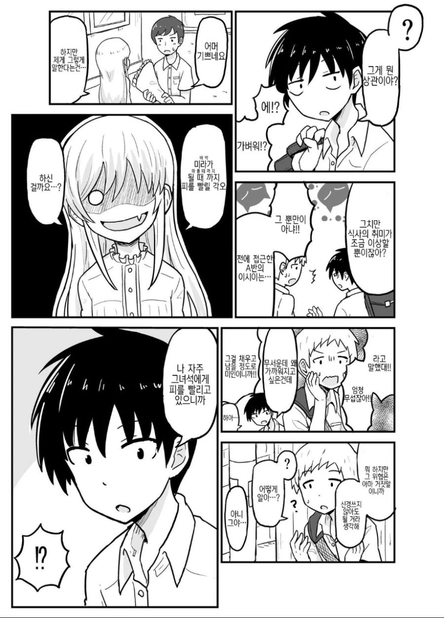 소꿉친구는 요오오망한 흡혈귀.Manga - 이미지 2
