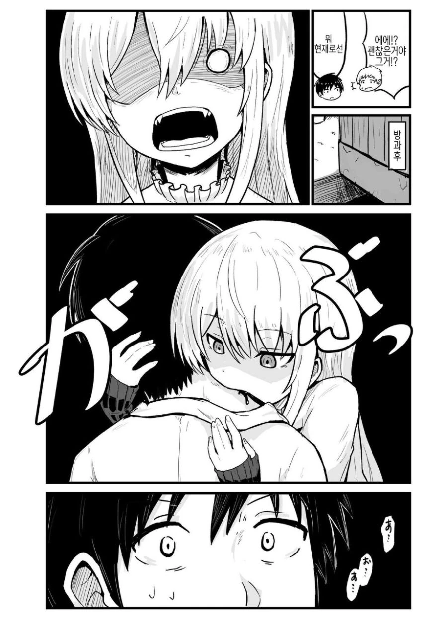 소꿉친구는 요오오망한 흡혈귀.Manga - 이미지 3