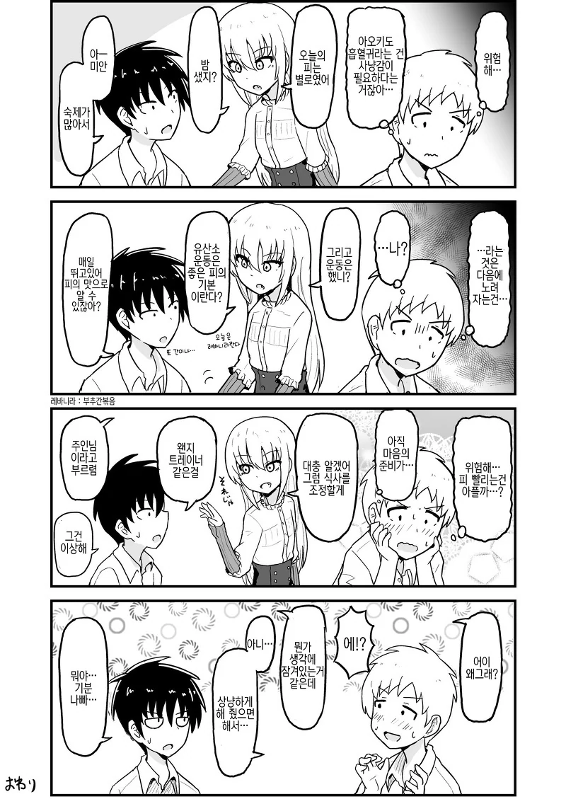 소꿉친구는 요오오망한 흡혈귀.Manga - 이미지 11