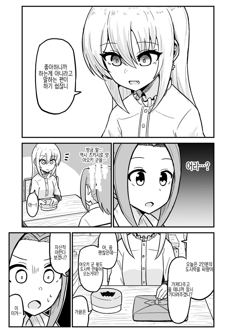 소꿉친구는 요오오망한 흡혈귀.Manga - 이미지 16