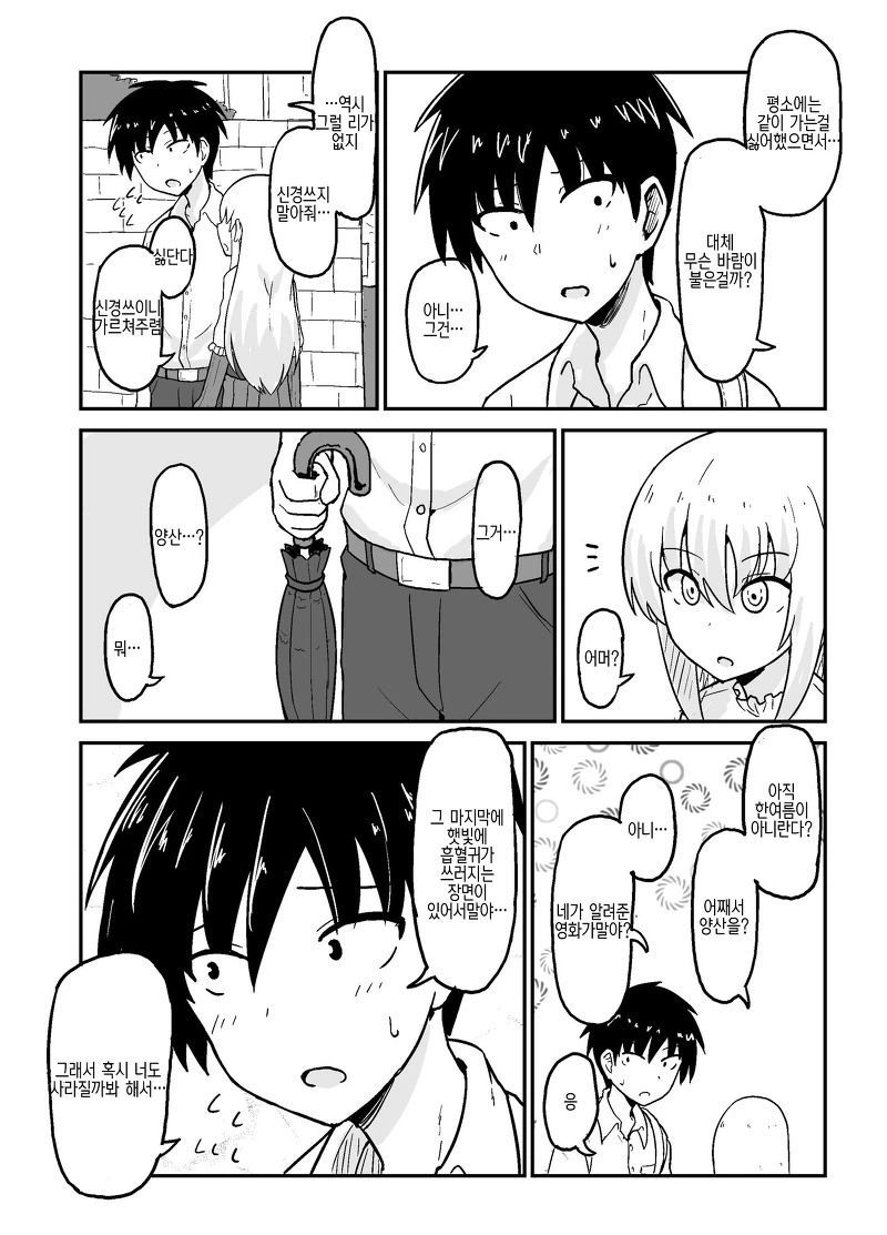 소꿉친구는 요오오망한 흡혈귀.Manga - 이미지 20