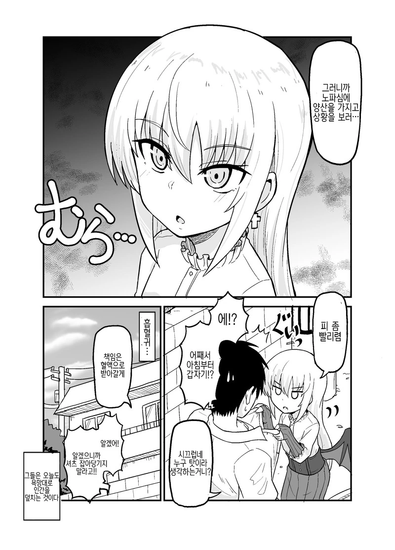 소꿉친구는 요오오망한 흡혈귀.Manga - 이미지 21