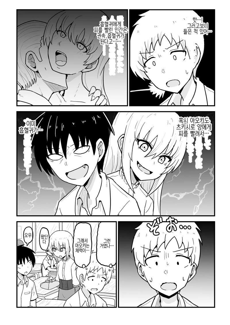 소꿉친구는 요오오망한 흡혈귀.Manga - 이미지 26