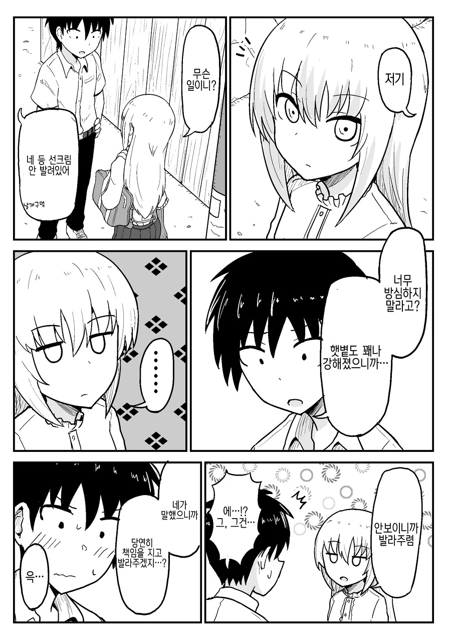 소꿉친구는 요오오망한 흡혈귀.Manga - 이미지 31