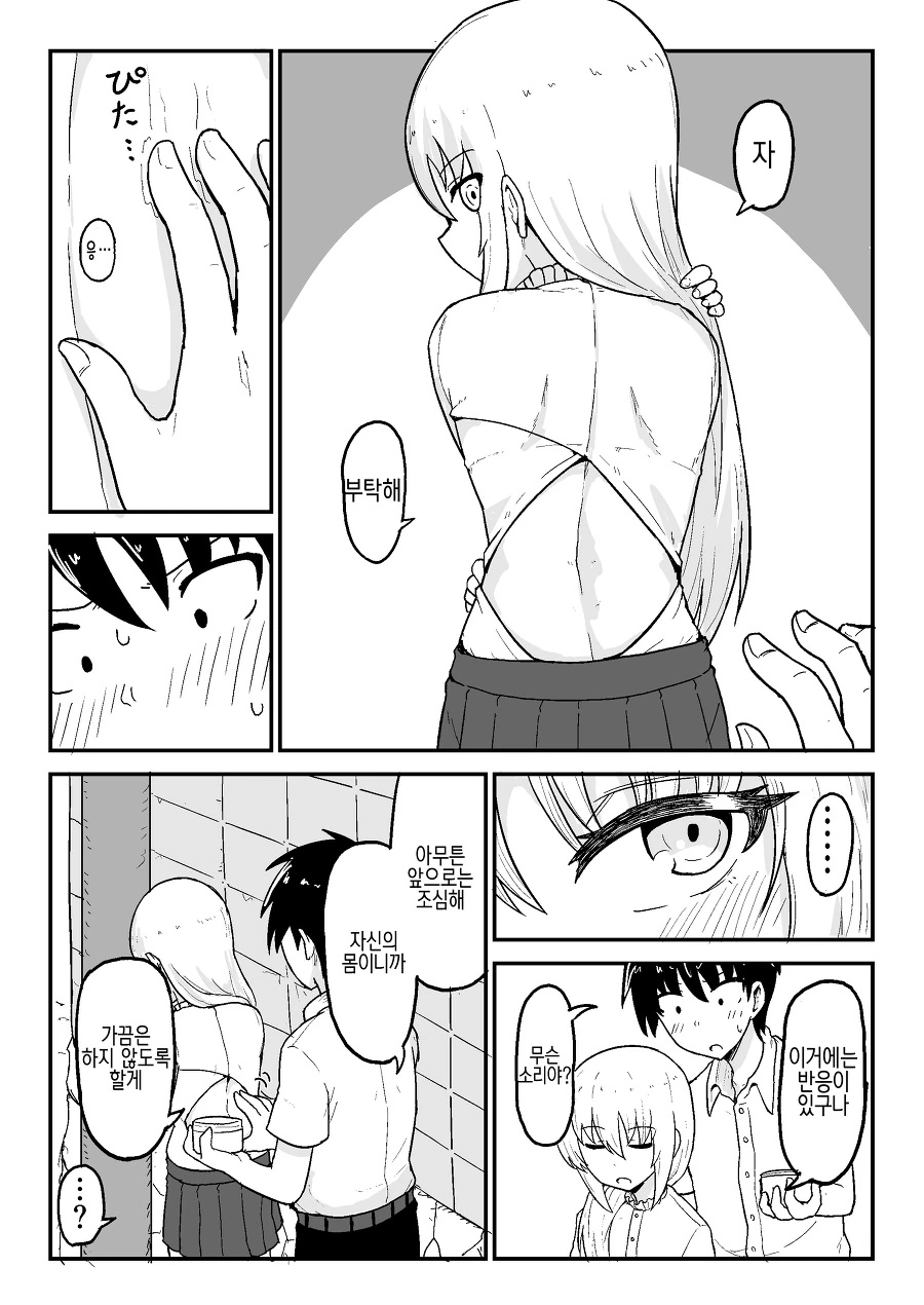 소꿉친구는 요오오망한 흡혈귀.Manga - 이미지 32