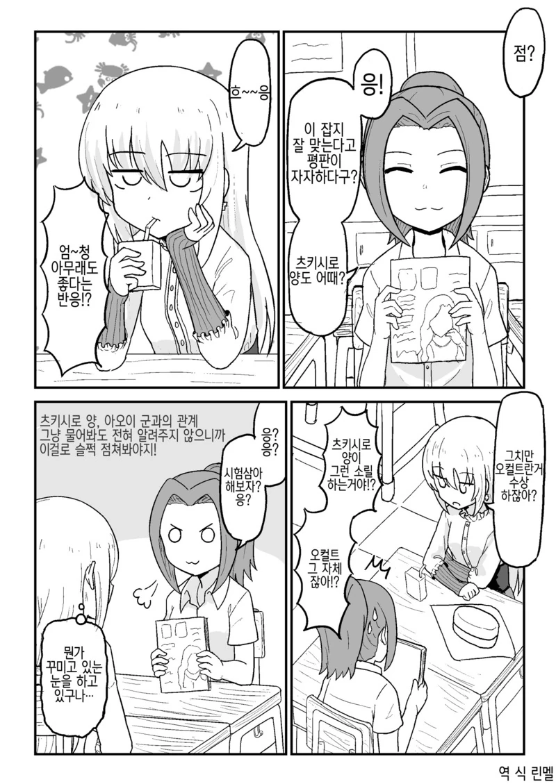 소꿉친구는 요오오망한 흡혈귀.Manga - 이미지 33