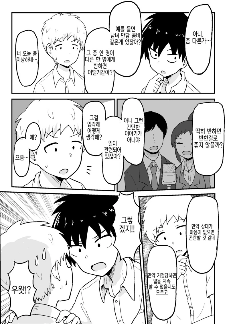 소꿉친구는 요오오망한 흡혈귀.Manga - 이미지 35