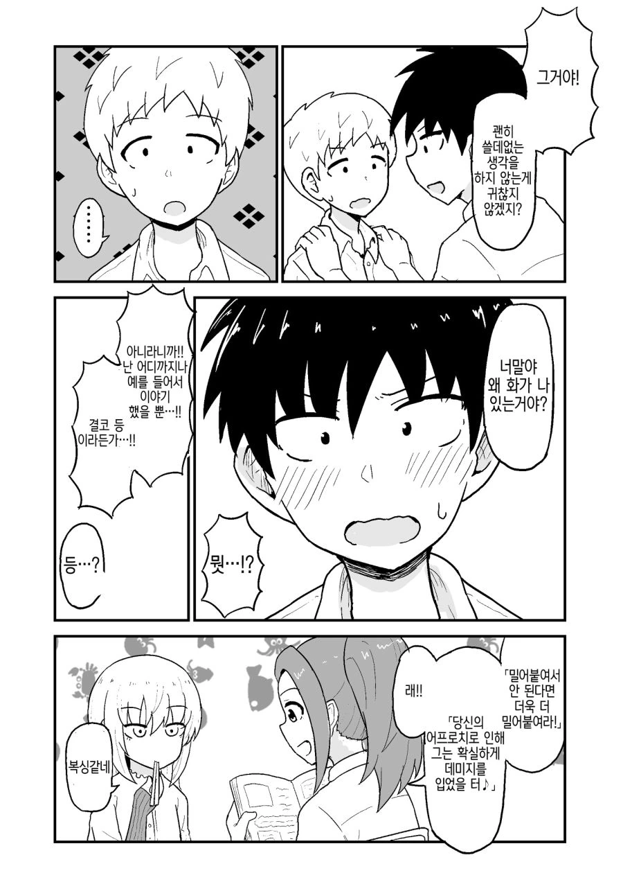 소꿉친구는 요오오망한 흡혈귀.Manga - 이미지 36