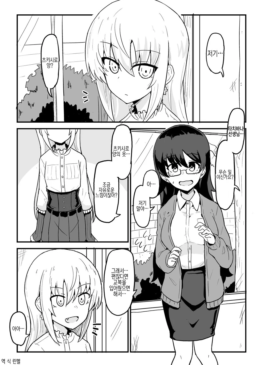 소꿉친구는 요오오망한 흡혈귀.Manga - 이미지 37