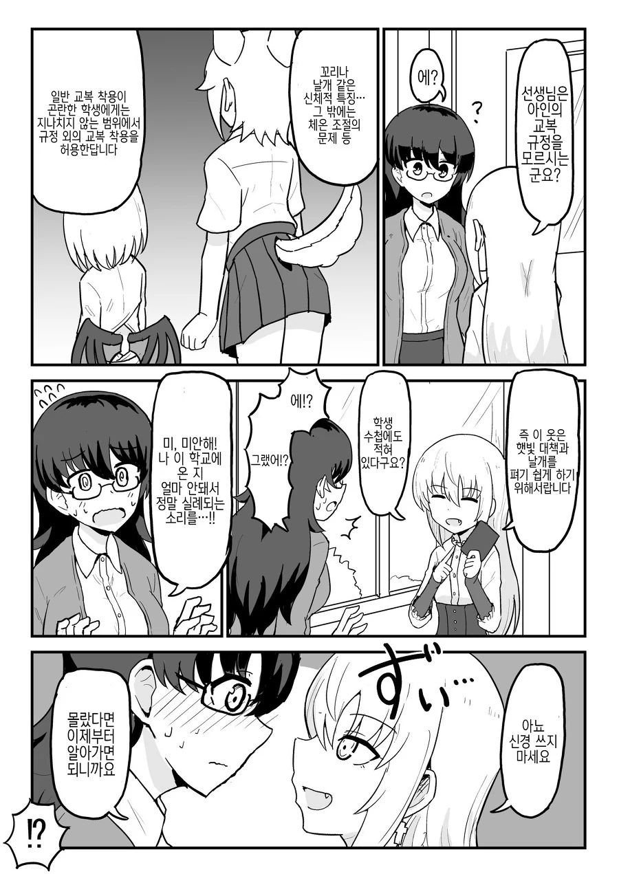 소꿉친구는 요오오망한 흡혈귀.Manga - 이미지 38