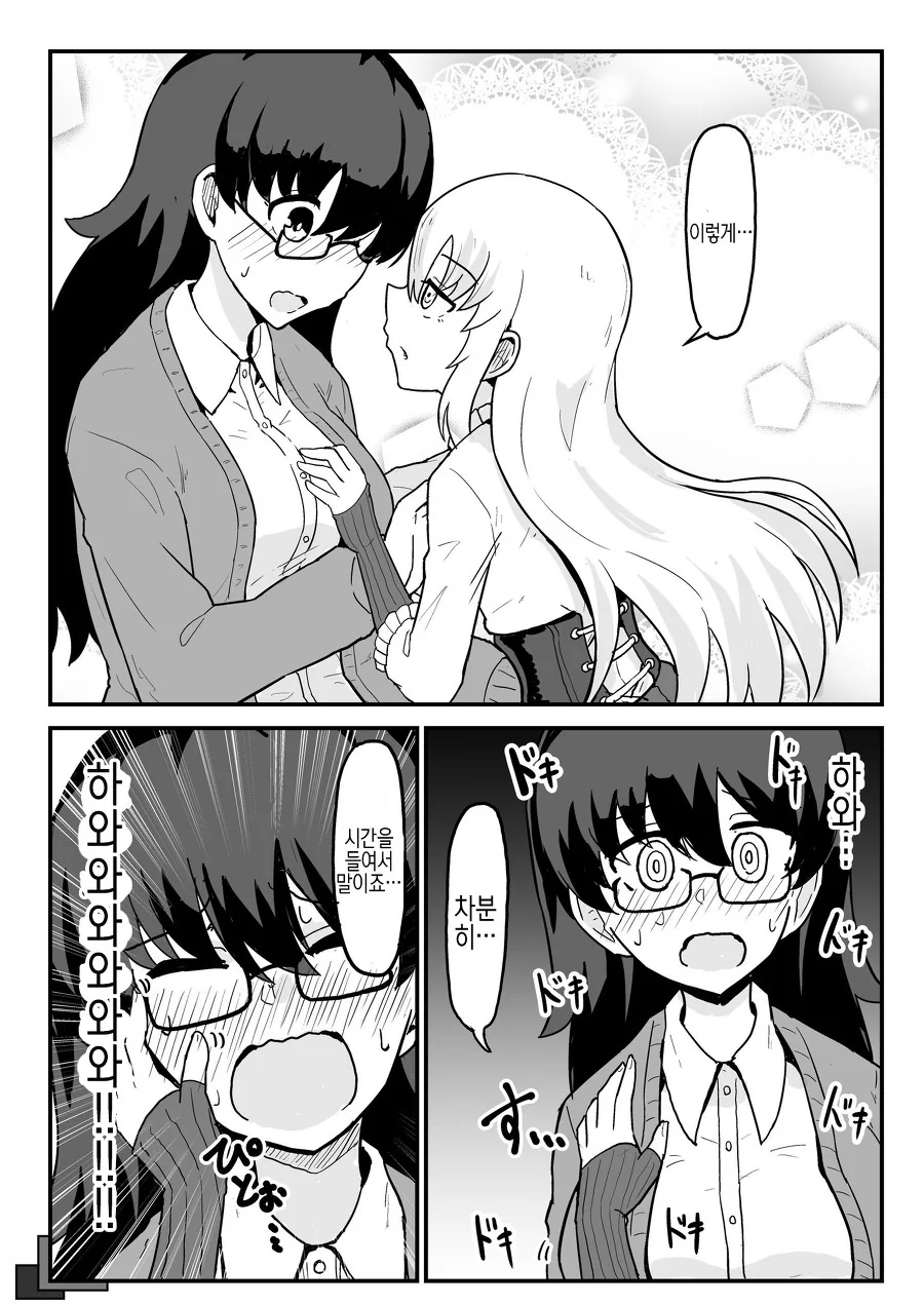 소꿉친구는 요오오망한 흡혈귀.Manga - 이미지 39