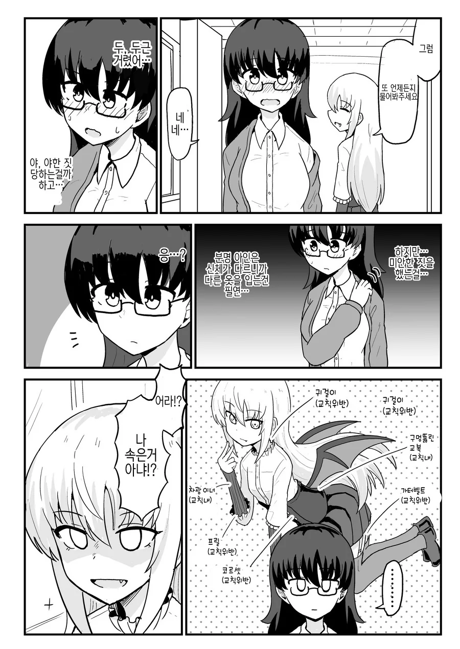 소꿉친구는 요오오망한 흡혈귀.Manga - 이미지 40