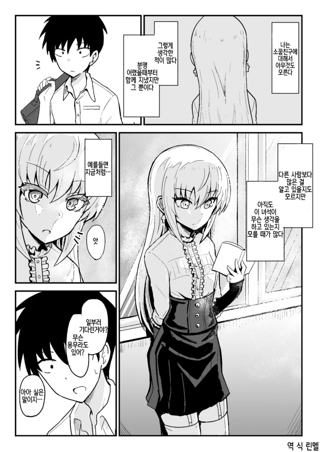 소꿉친구는 요오오망한 흡혈귀.Manga - 이미지 41