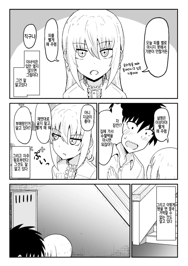 소꿉친구는 요오오망한 흡혈귀.Manga - 이미지 42