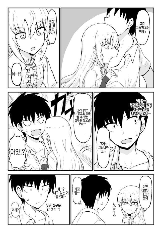 소꿉친구는 요오오망한 흡혈귀.Manga - 이미지 44