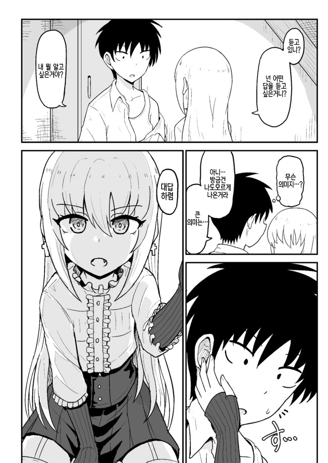 소꿉친구는 요오오망한 흡혈귀.Manga - 이미지 45