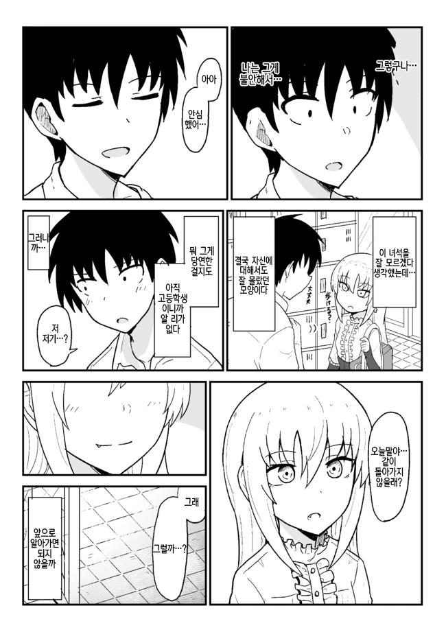 소꿉친구는 요오오망한 흡혈귀.Manga - 이미지 48