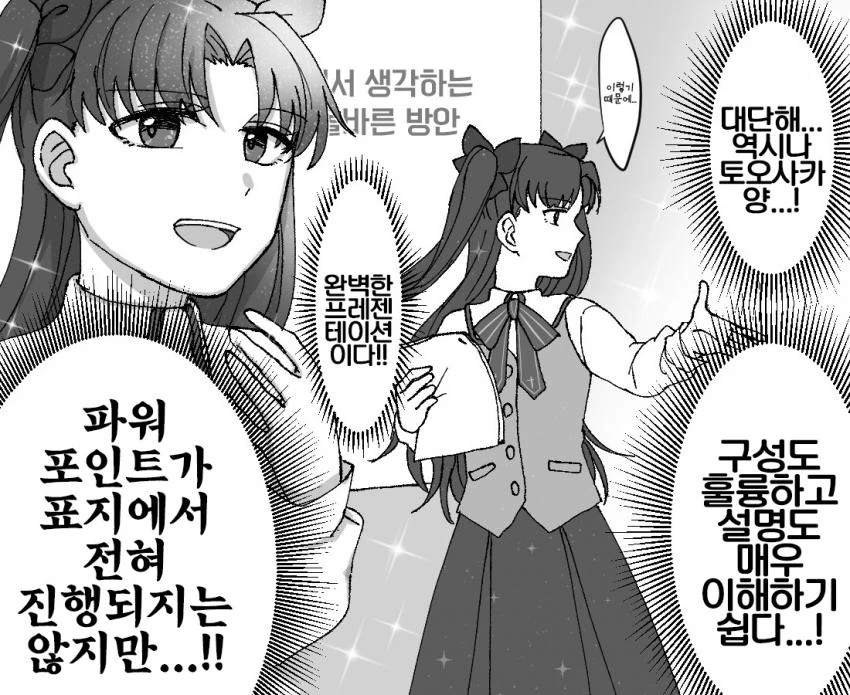 Fate) 토오사카 린의 과제 발표회.manwha - 이미지 2