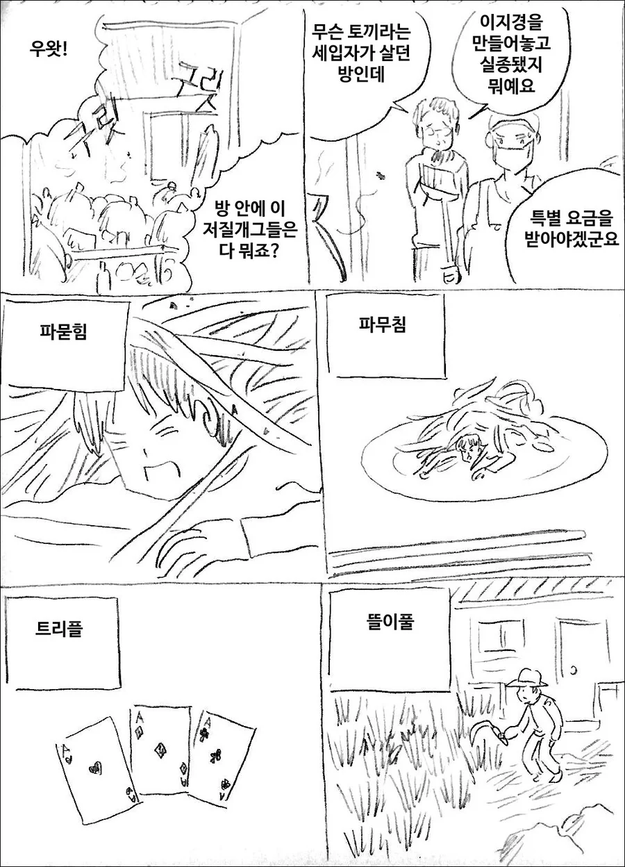 마사토끼의 저질개그 모음집.manwha