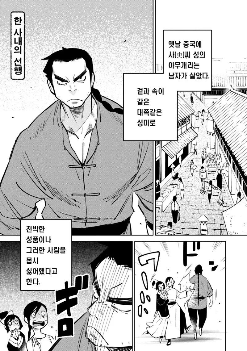 하늘이 굽어살피는 사내. manhwa