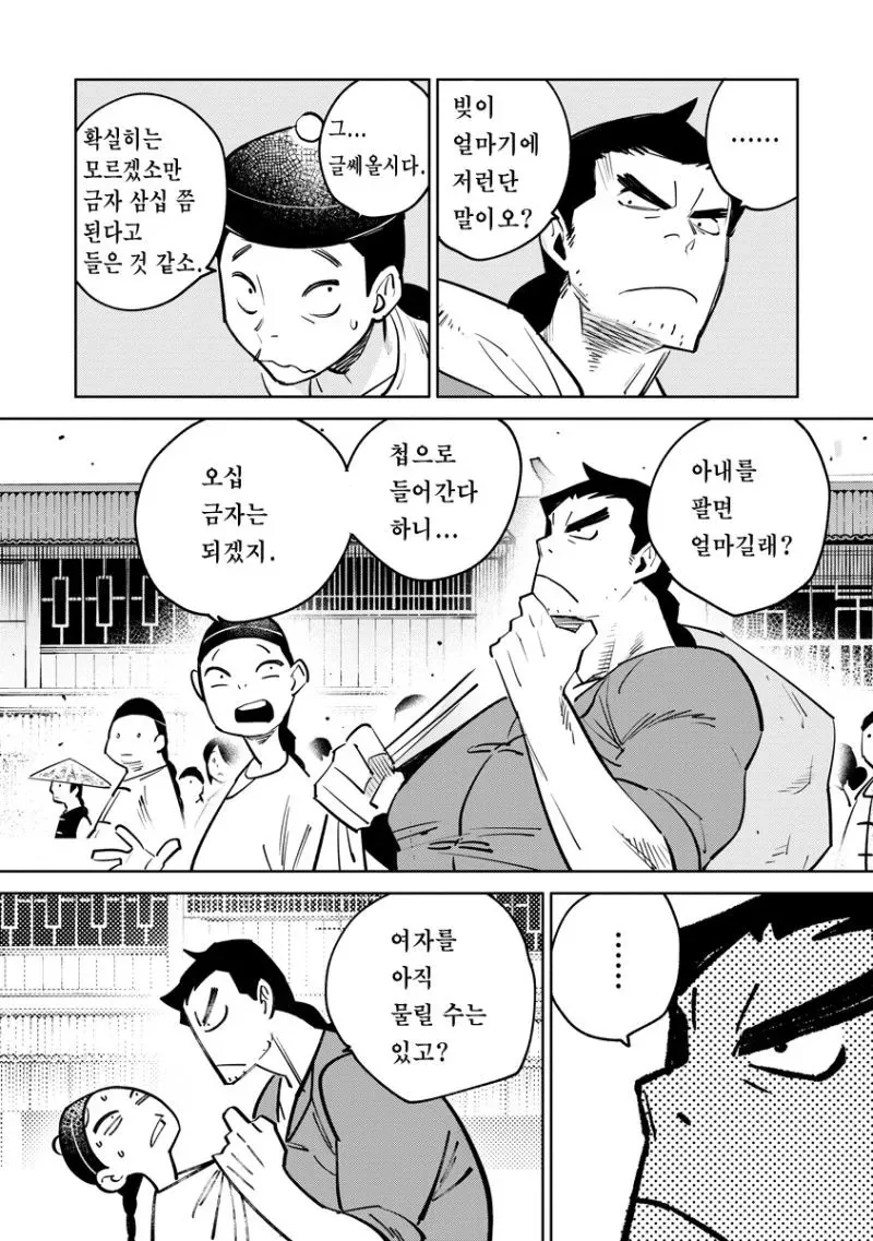 하늘이 굽어살피는 사내. manhwa - 이미지 4