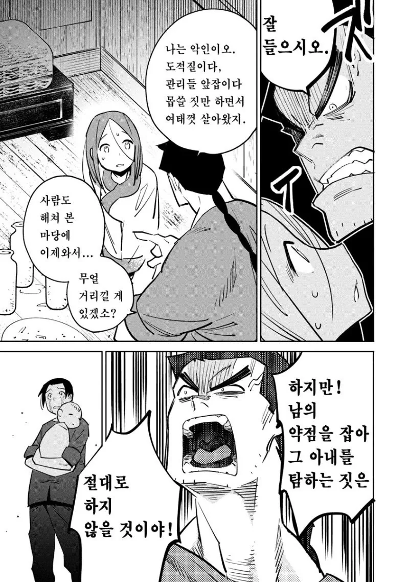 하늘이 굽어살피는 사내. manhwa - 이미지 11