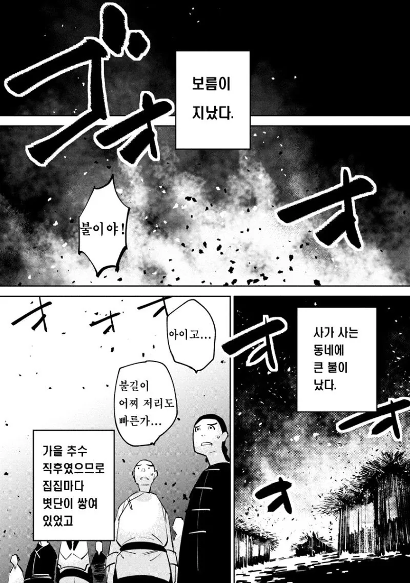하늘이 굽어살피는 사내. manhwa - 이미지 14