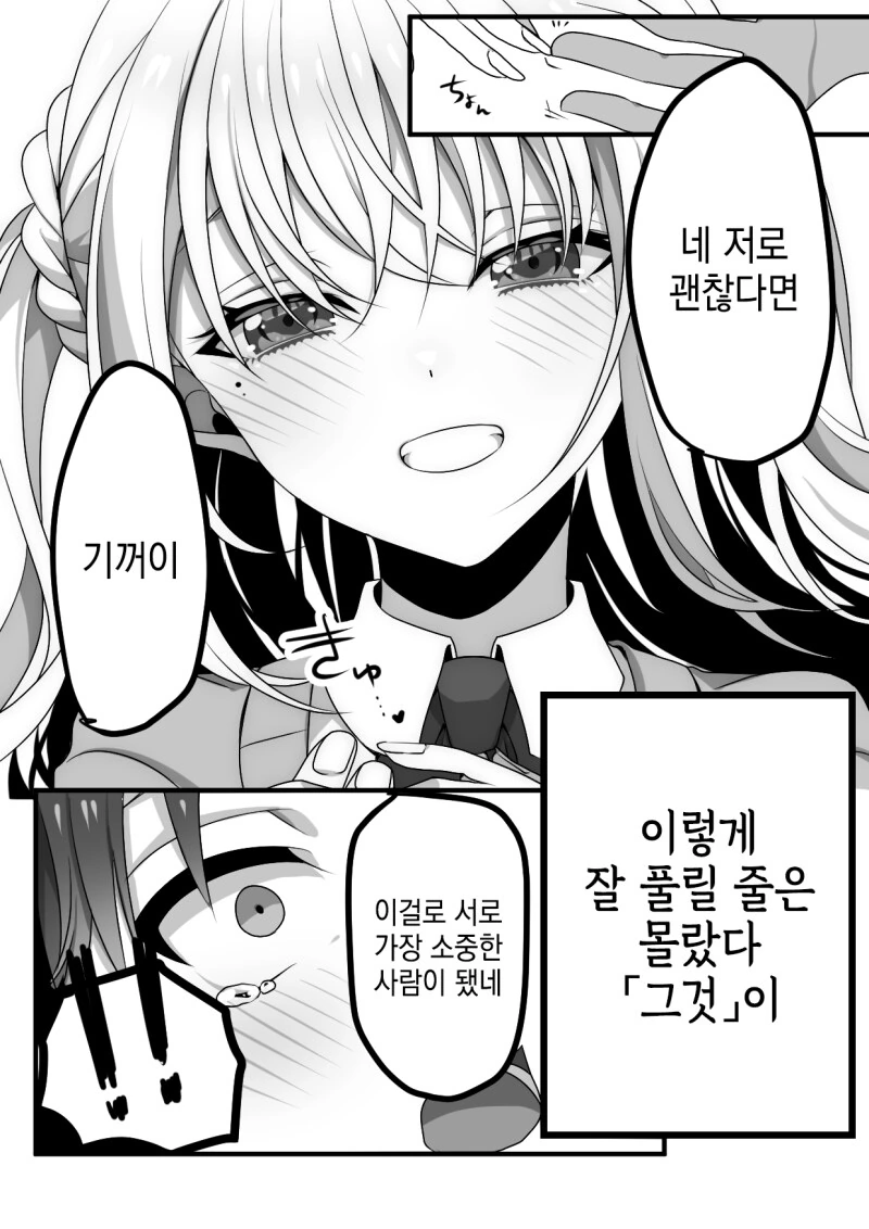 고백한 그녀에게 비밀이 있는 만화 - 이미지 2