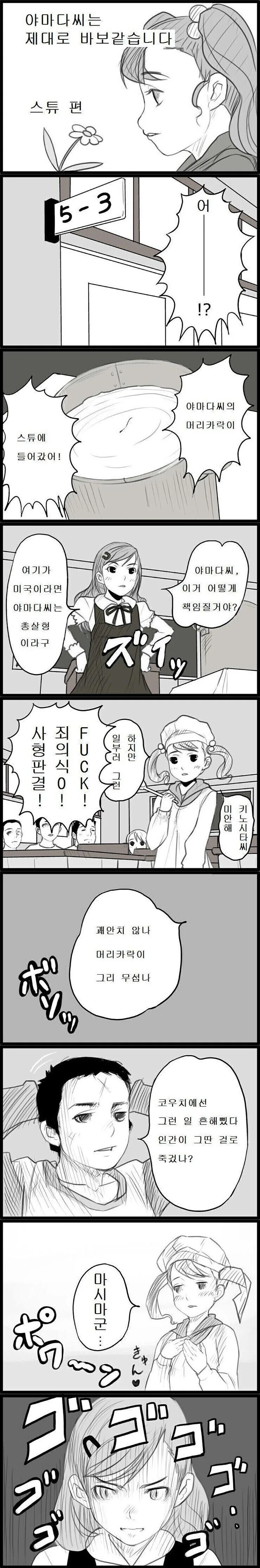 초딩 급식시간의 미친 상남자 만화.manhwa