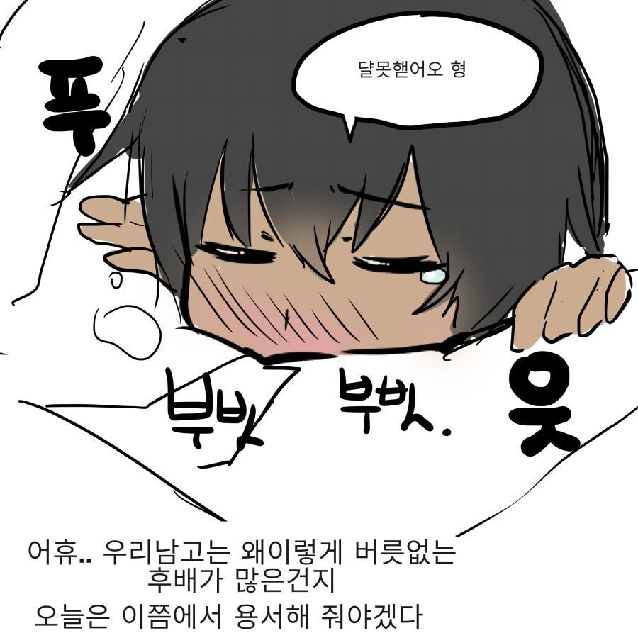 ㅎㅂ) 버릇없는 후배가 선배위 에 멋대로 앉아버렷따.manhwa - 이미지 4