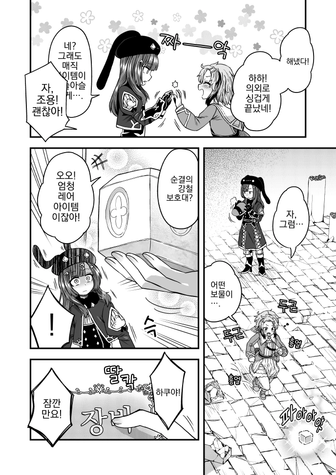 만화, 번역) 이세계에 떨어지는 만화.manga - 이미지 7