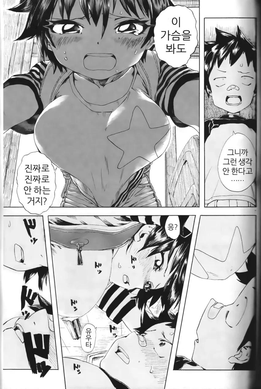 소꿉친구가 ㄱㅇ인.manga - 이미지 6