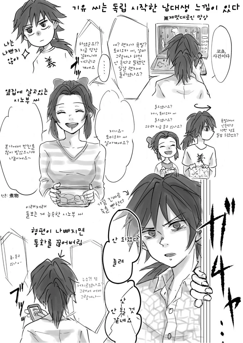 (귀멸) (스압) 이웃집 기붕이 manhwa - 이미지 2