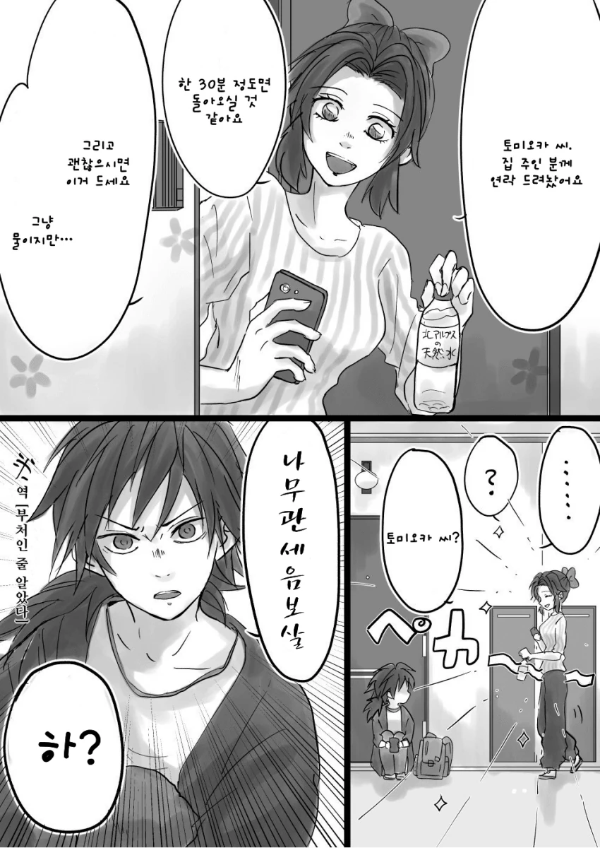 (귀멸) (스압) 이웃집 기붕이 manhwa - 이미지 5